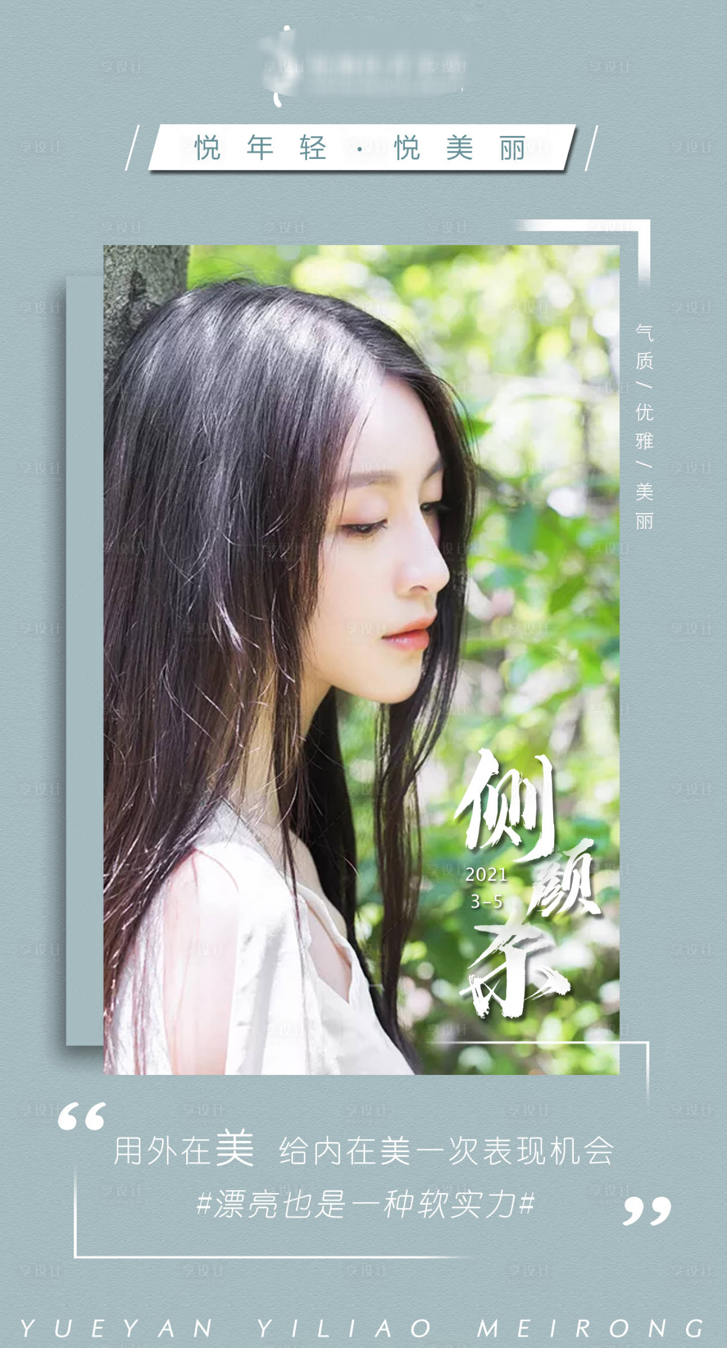 源文件下載【享設計】搜索編號：60330004313489808【醫美項目早安海報】
