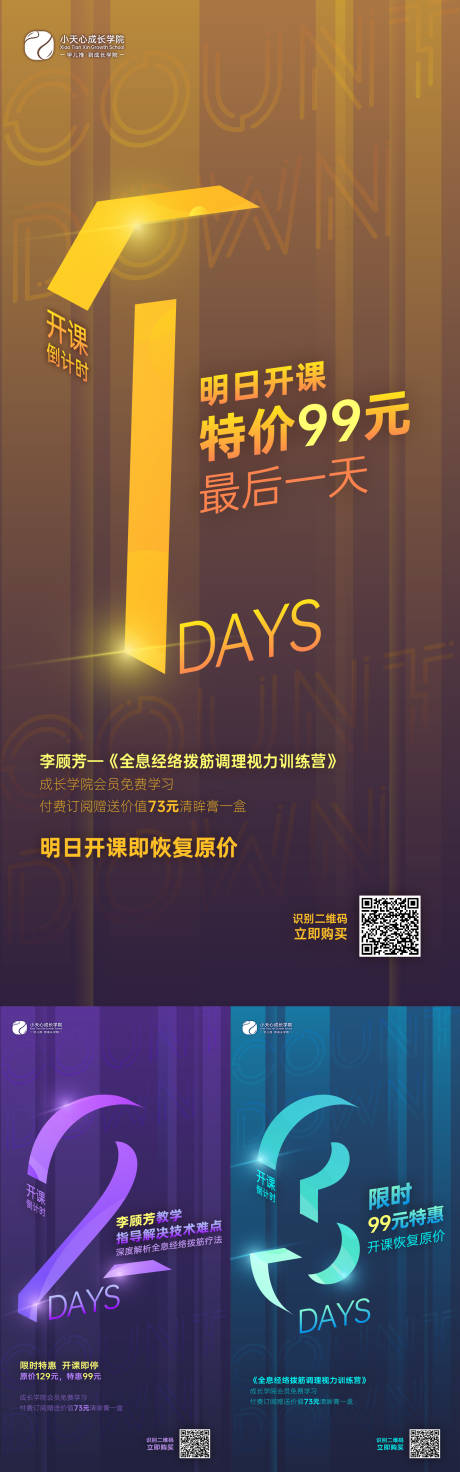 源文件下载【教育开课限时特惠倒计时系列海报】编号：57370004324013758