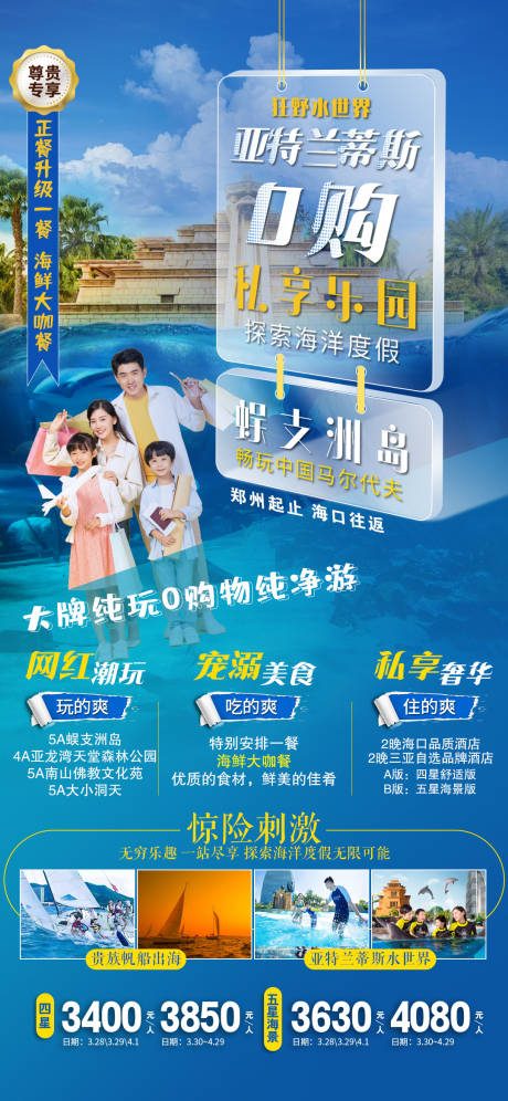源文件下载【海南三亚亲子旅游海报】编号：60930004403505400
