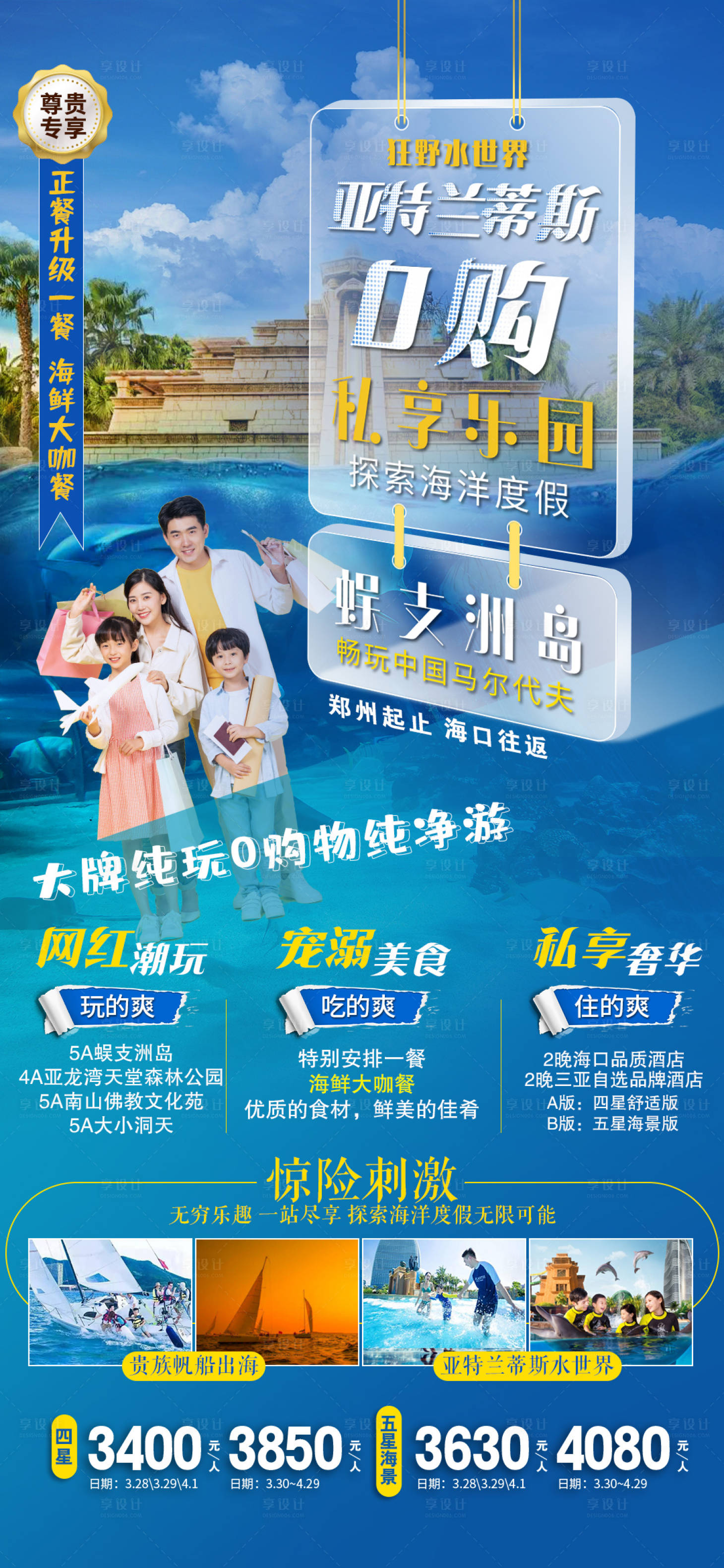 源文件下載【享設計】搜索編號：60930004403505400【海南三亞親子旅游海報】