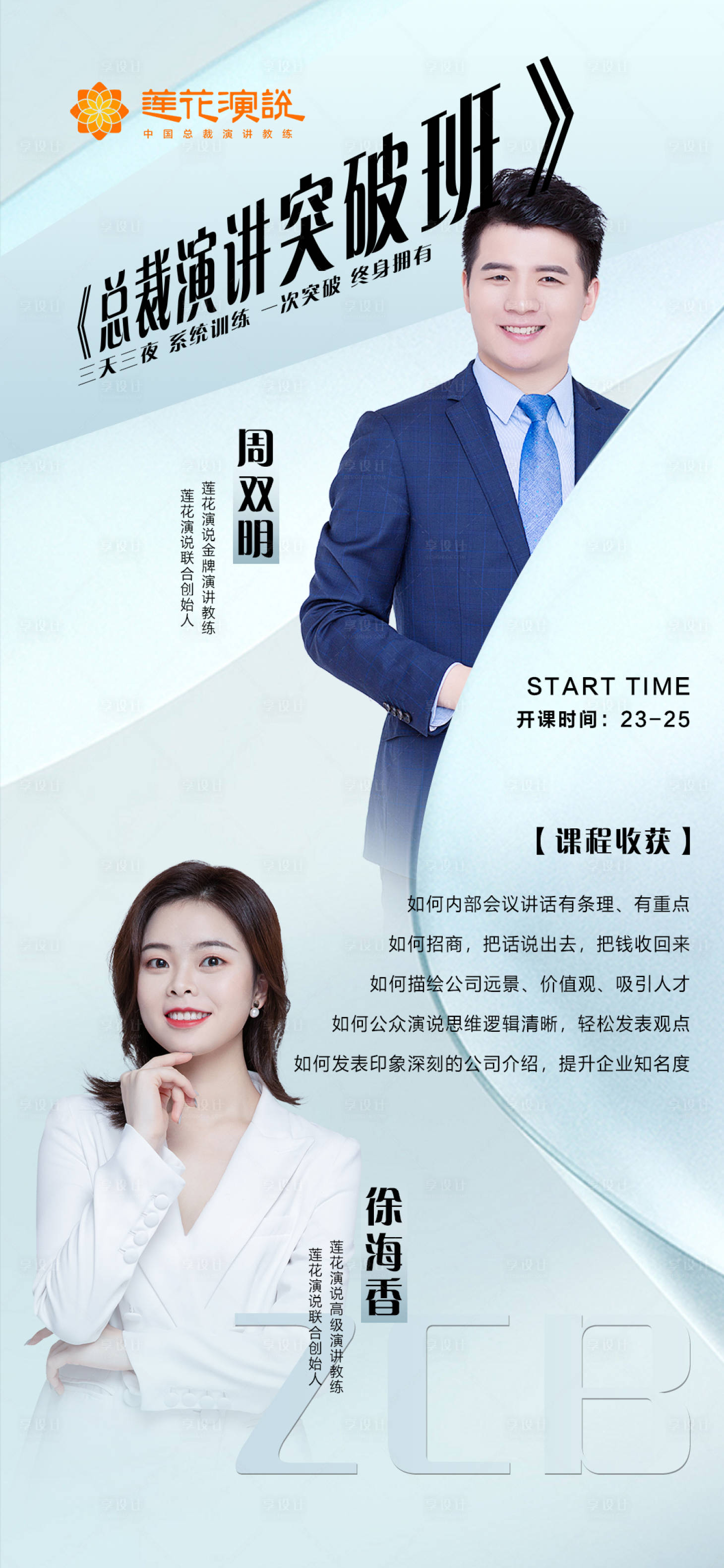 源文件下载【享设计】搜索编号：28560004344552469【讲师人物海报】