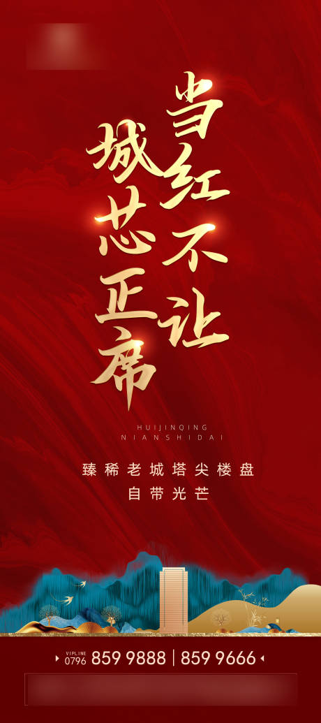 源文件下載【享設計】搜索編號：87870004339668946【紅色地產展架】