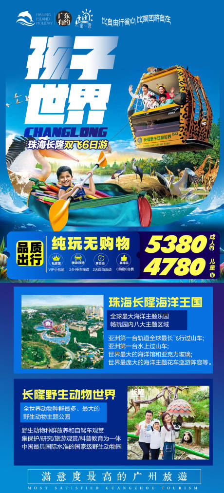 源文件下載【廣東珠海長隆海洋世界旅游海報】編號：30170004383745243