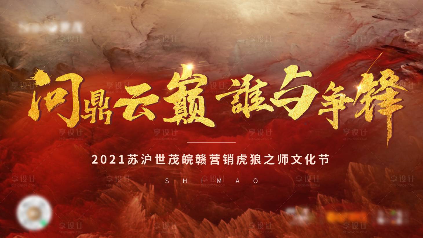源文件下載【享設計】搜索編號：35780004505836865【紅金色地產營銷活動】