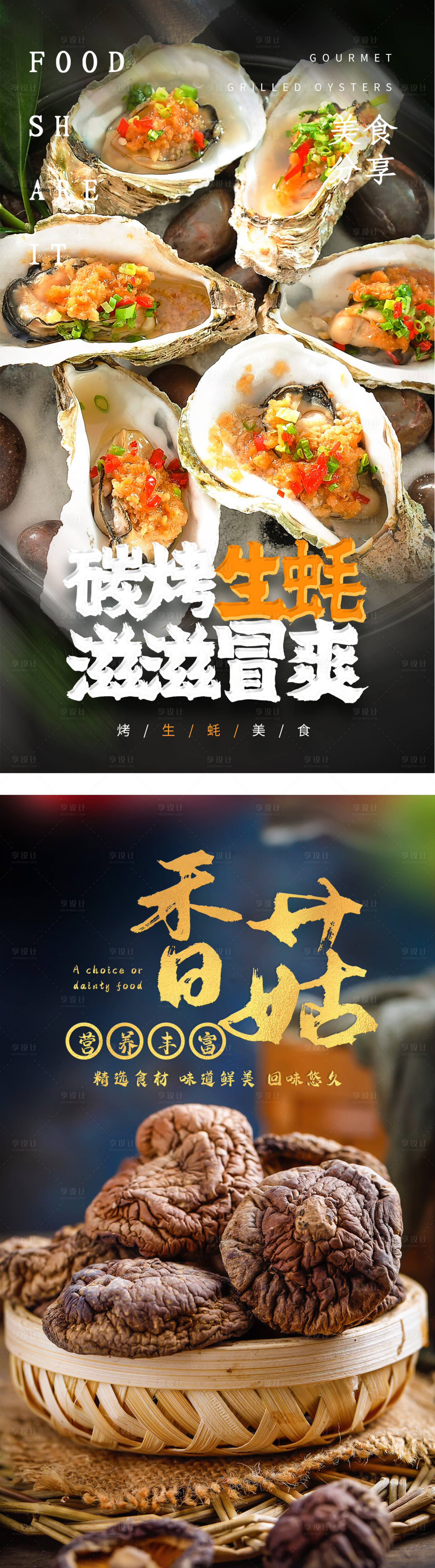 编号：20210425115248466【享设计】源文件下载-中国美味餐饮美食活动系列海报    