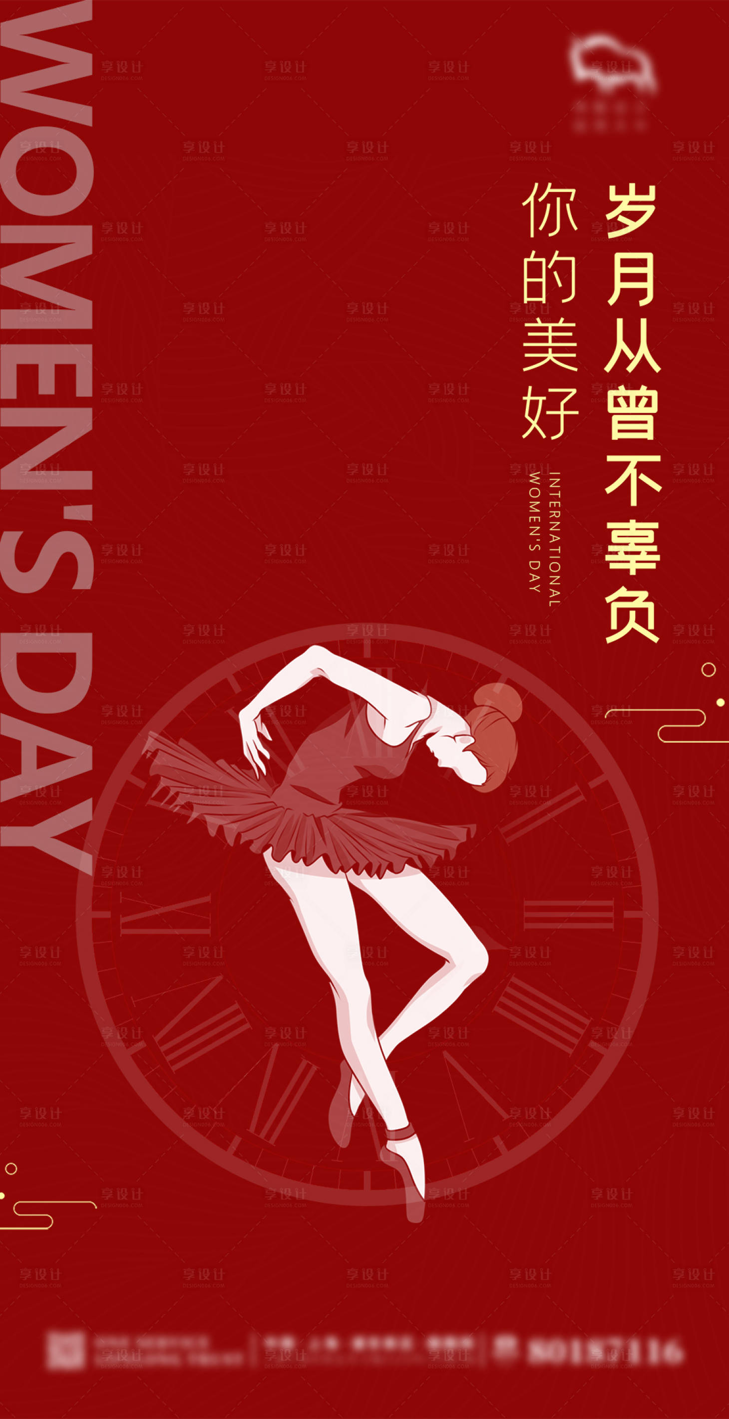 源文件下载【享设计】搜索编号：14380004462602711【三八女神节海报】