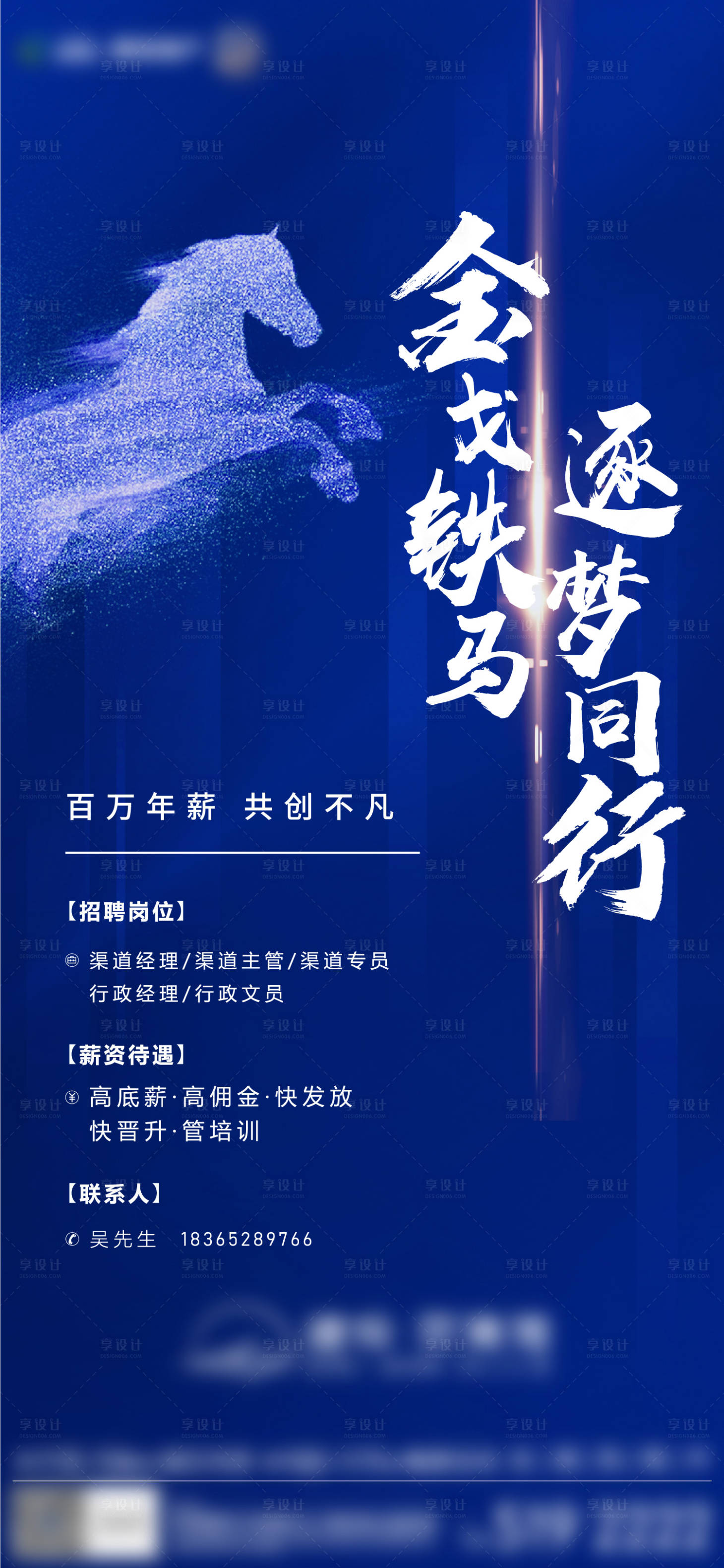 源文件下载【享设计】搜索编号：24540004226718739【地产招聘海报】