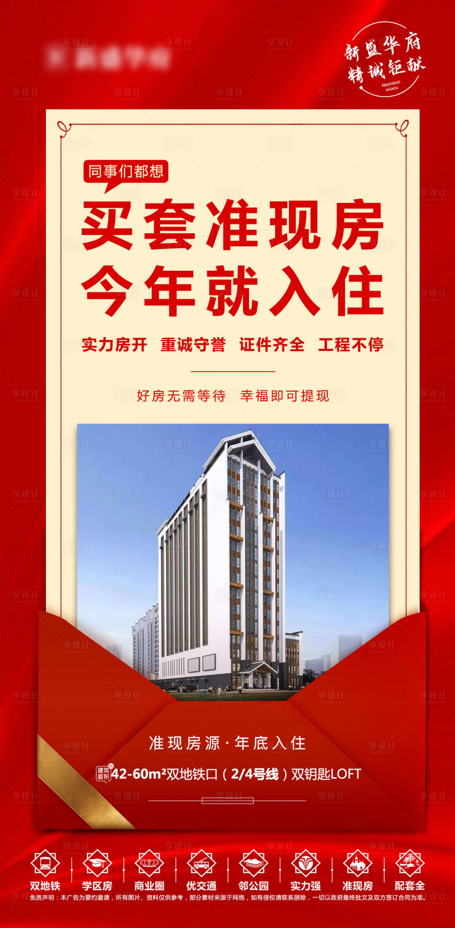 源文件下載【地產(chǎn)準(zhǔn)現(xiàn)房海報(bào)】編號(hào)：80640004211766378