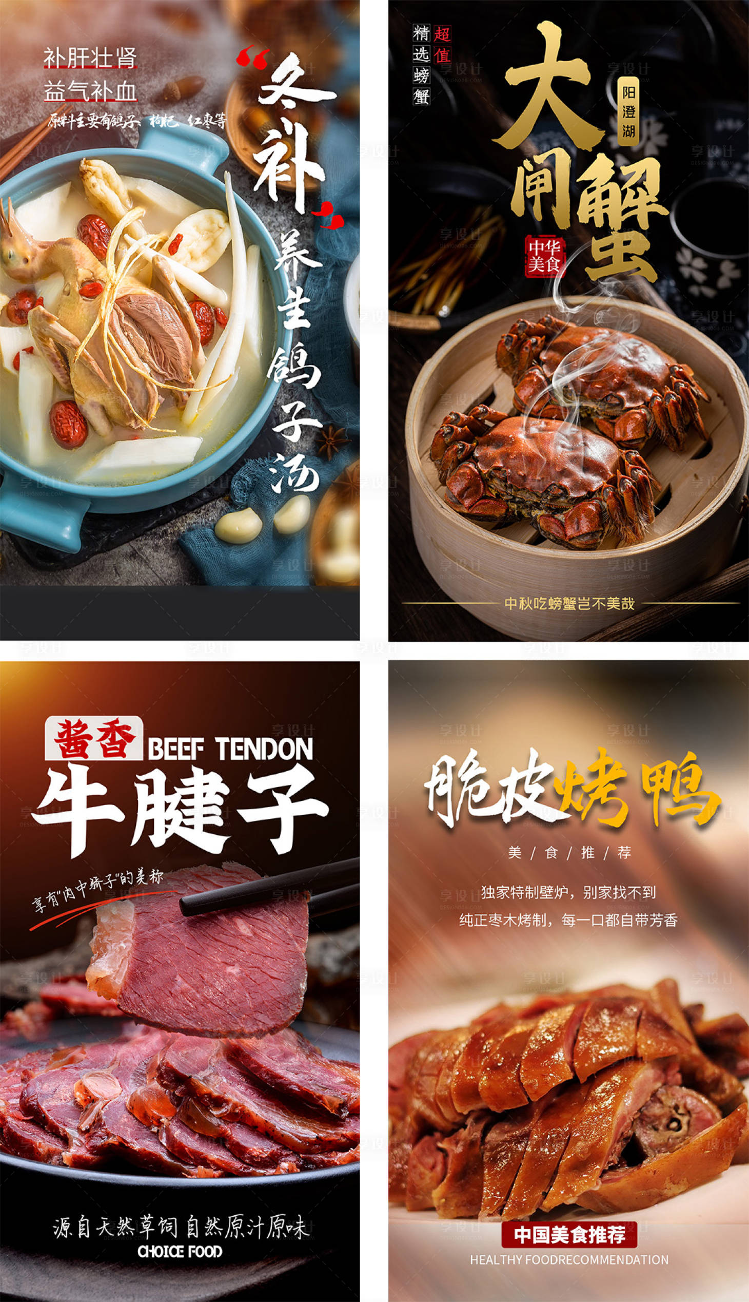 源文件下載【享設計】搜索編號：11700004426609660【中國美味餐飲美食活動系列海報    】