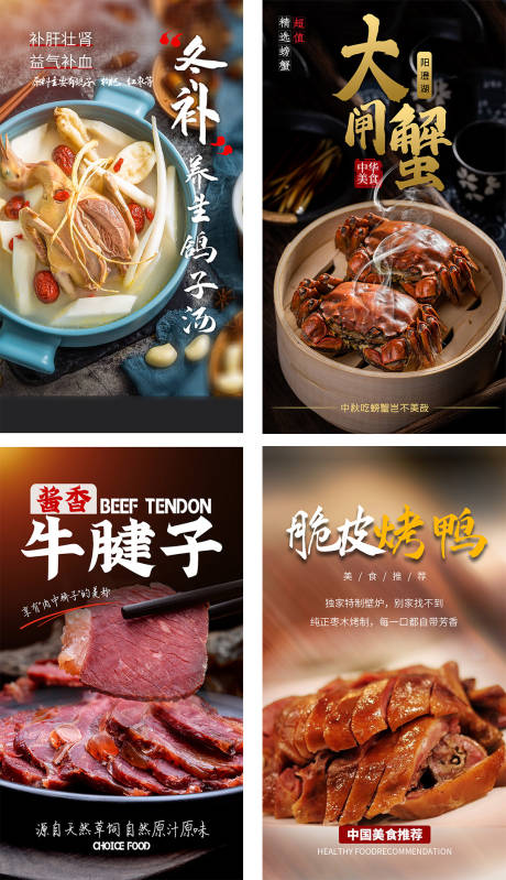 编号：20210426101925544【享设计】源文件下载-中国美味餐饮美食活动系列海报    