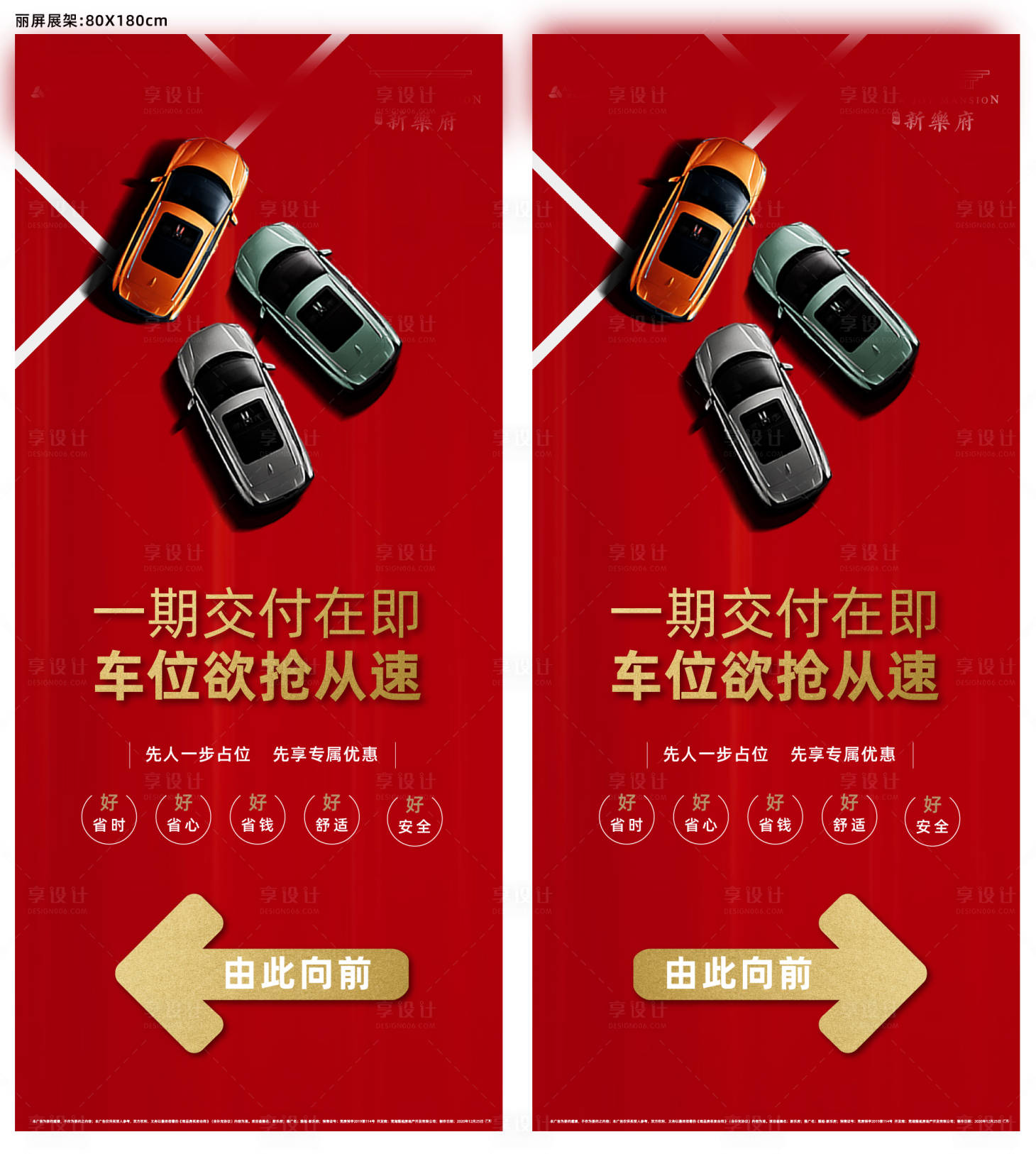 源文件下載【享設計】搜索編號：19990004315073907【車位展架】