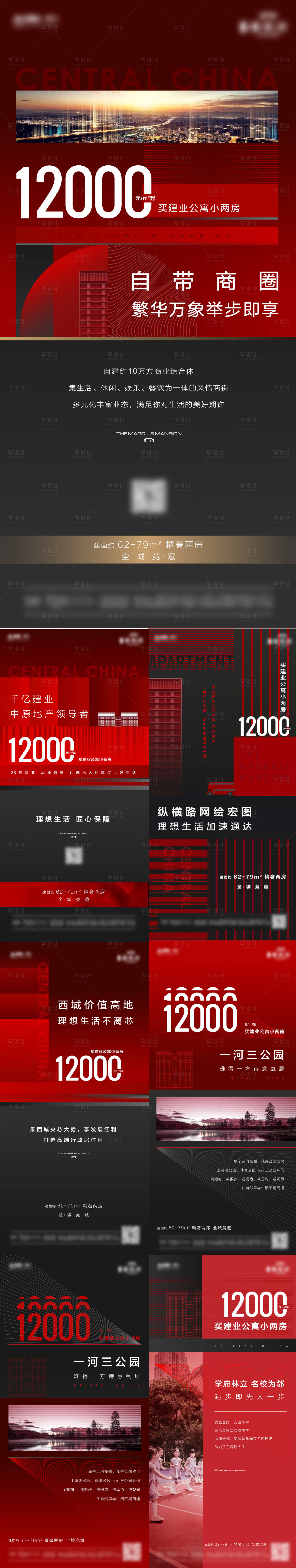 源文件下载【享设计】搜索编号：82580004396402355【地产价值点】