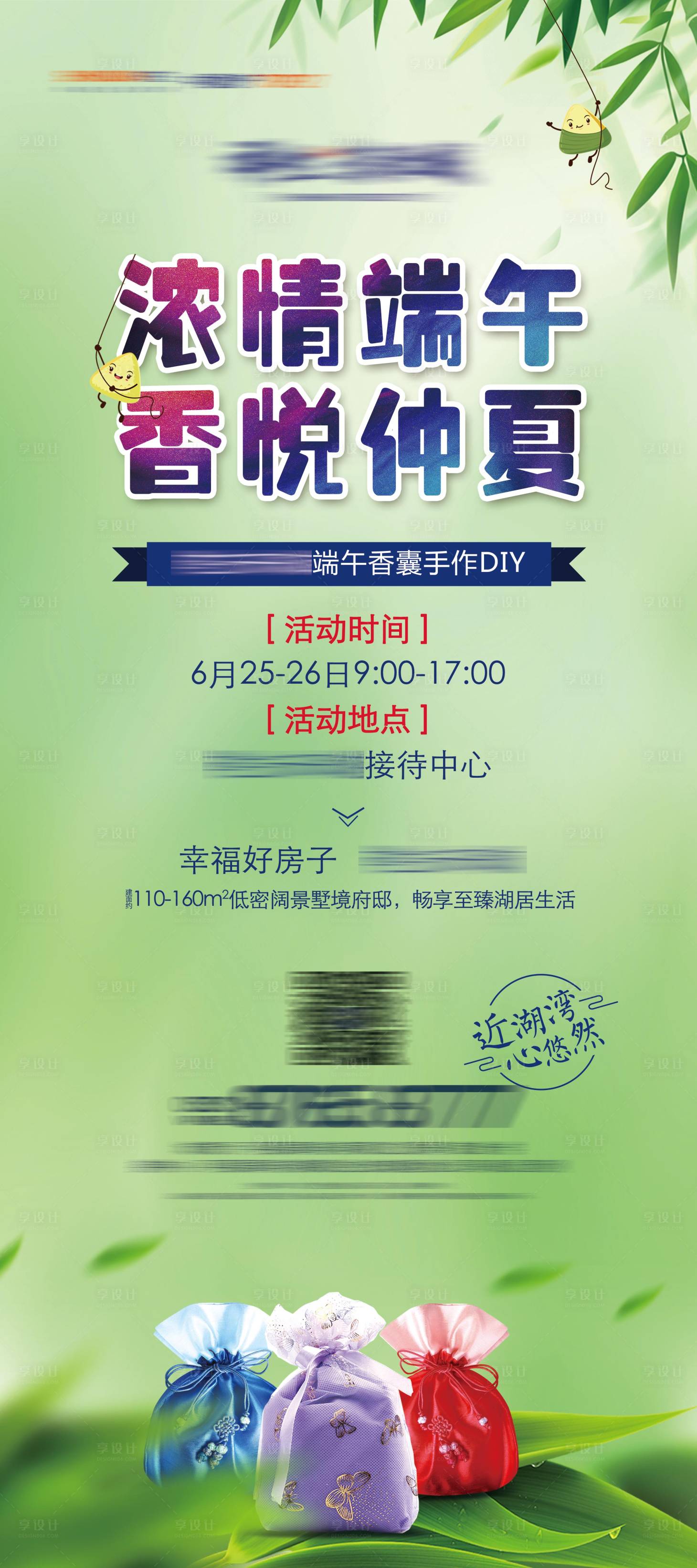 源文件下载【享设计】搜索编号：57000004107997880【房地产端午节香囊DIY海报】