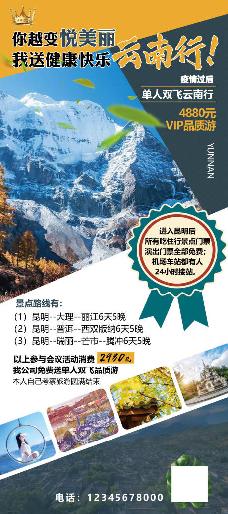 源文件下载【旅游展板易拉宝】编号：59080004390497296