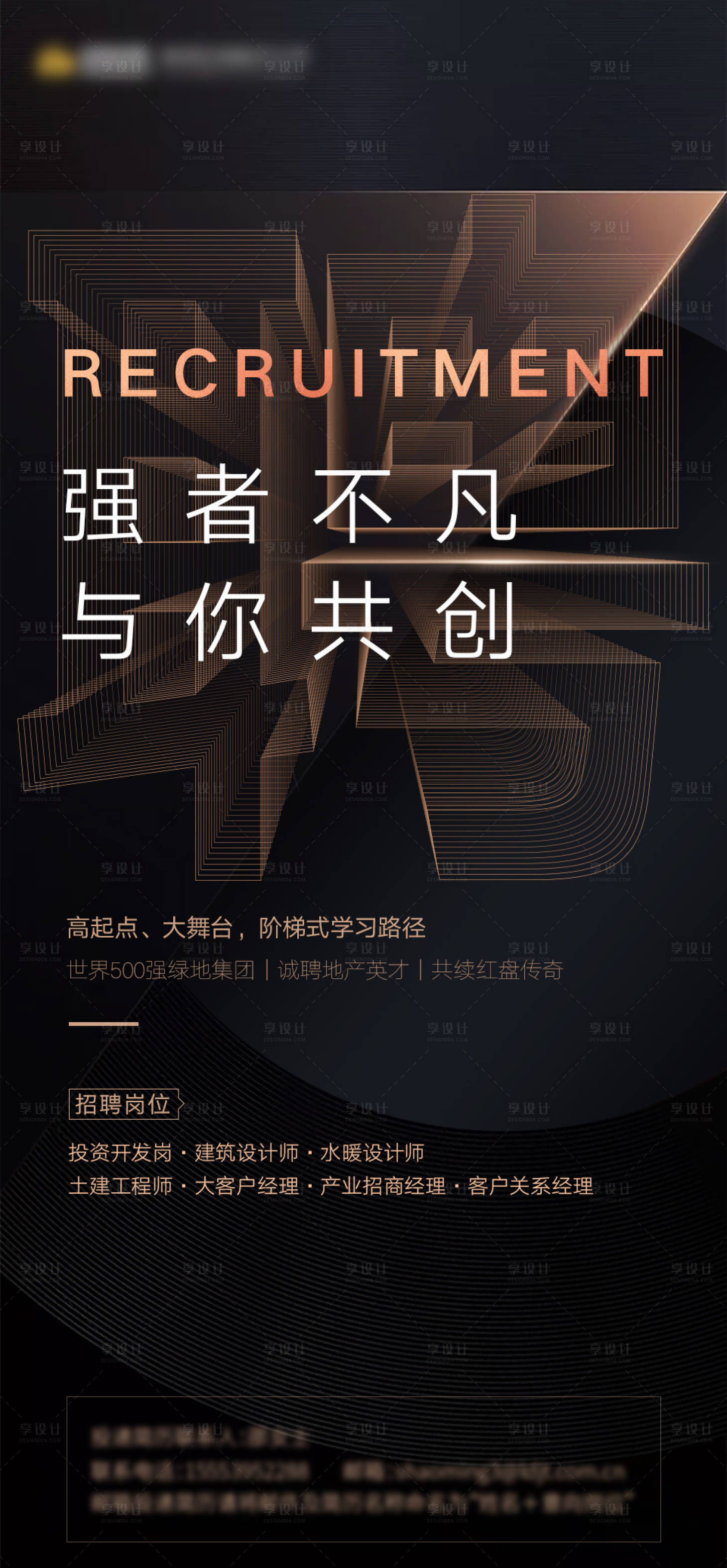 源文件下载【招聘海报】编号：36150004263445612