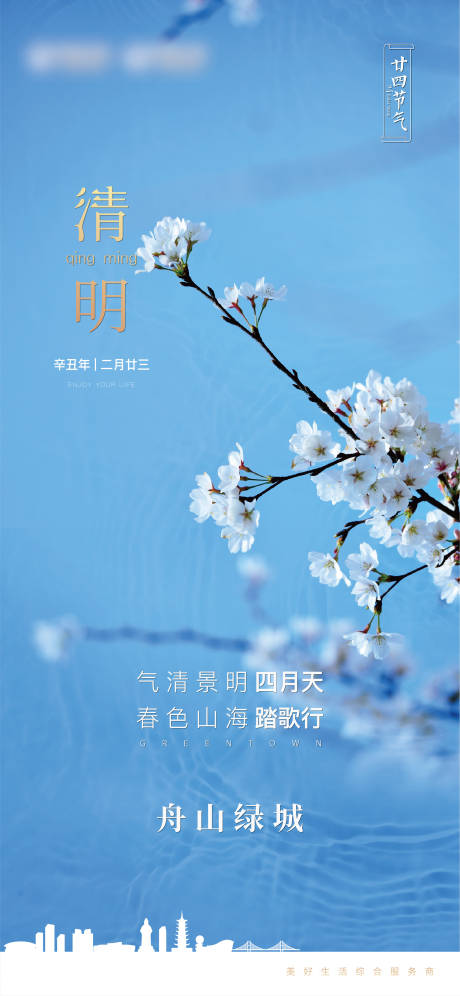 源文件下载【享设计】搜索编号：52990004091194990【清明海报】