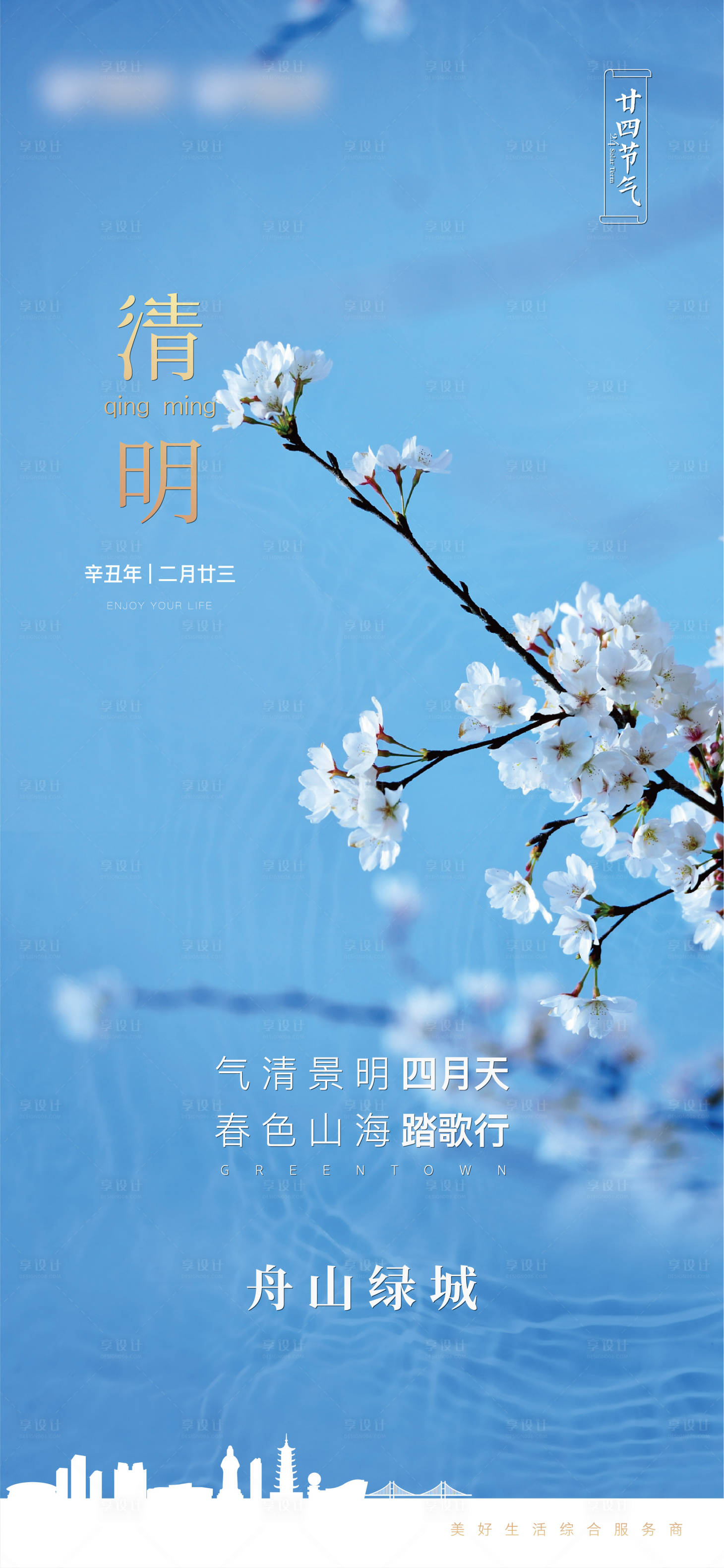 源文件下载【享设计】搜索编号：52990004091194990【清明海报】