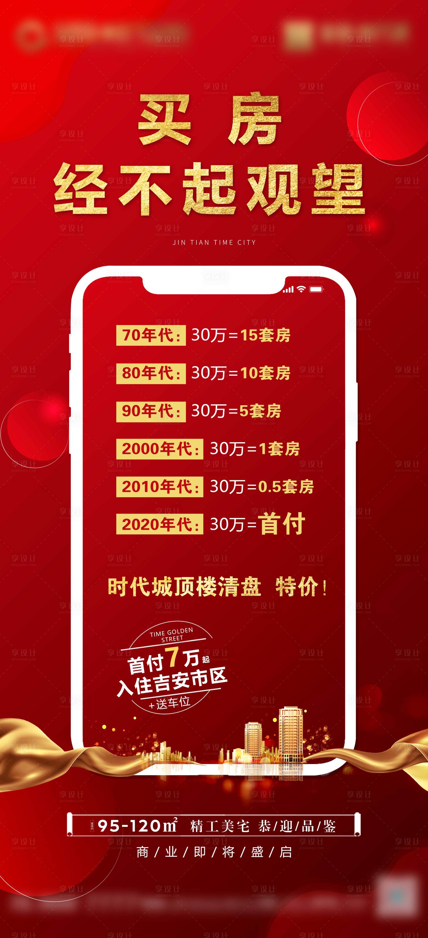 源文件下載【享設(shè)計(jì)】搜索編號(hào)：54570004262634462【清盤特價(jià)海報(bào)】