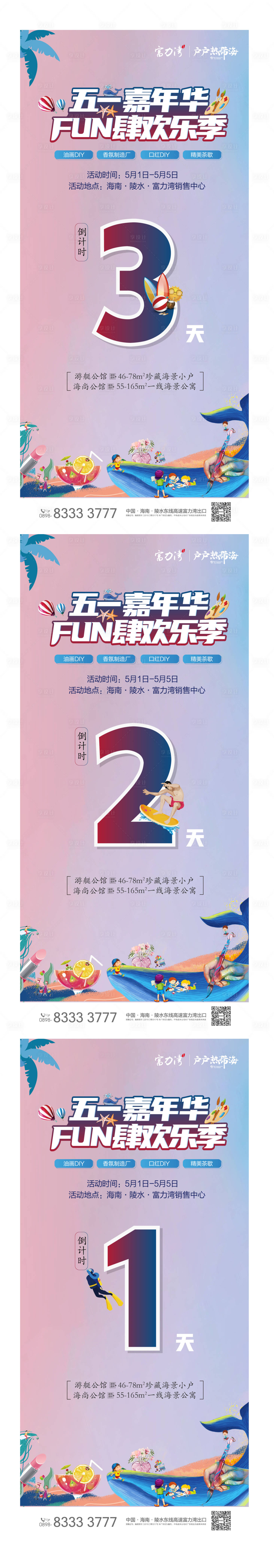 源文件下載【地產五一暖場活動倒計時系列海報】編號：20270004442153788