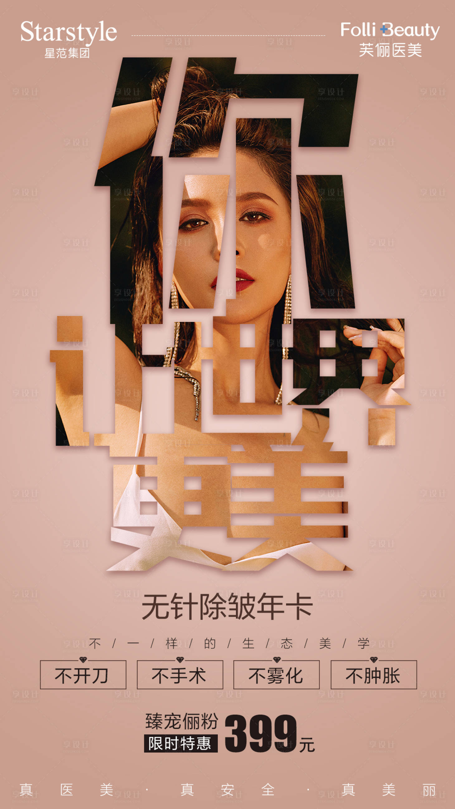 源文件下载【医美整形除皱人物海报】编号：61780004305135981