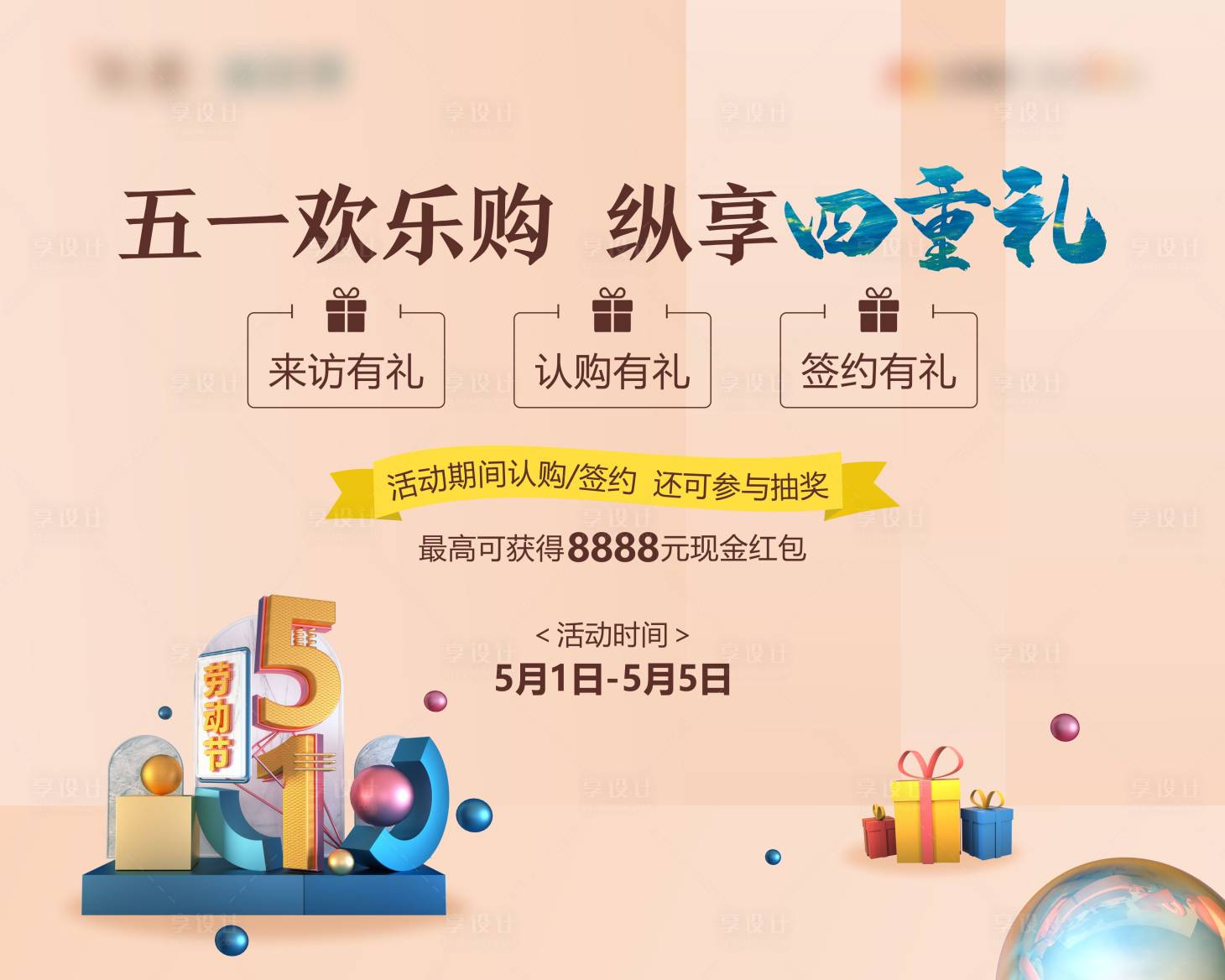 源文件下载【五一劳动节活动展板背景板】编号：58010004337079417