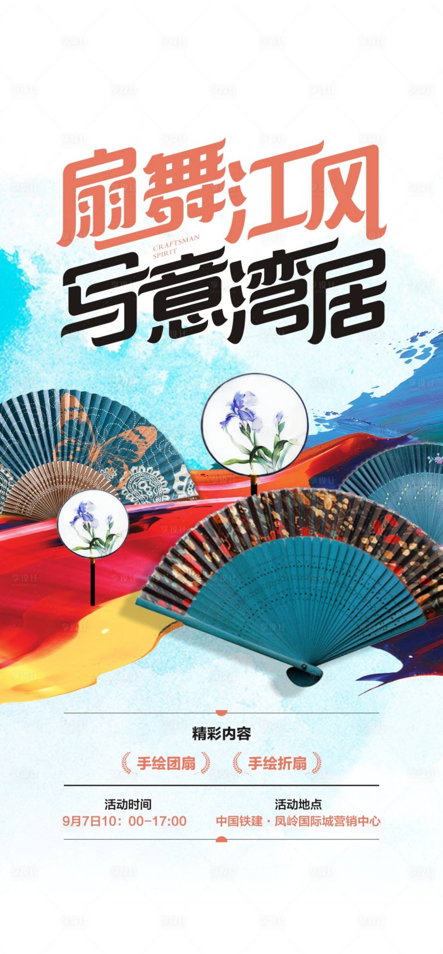 源文件下载【折扇DIY 活动微信海报】编号：64210004341718616