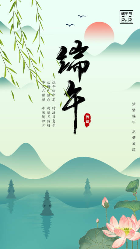 源文件下载【端午节海报】编号：88550004115295364