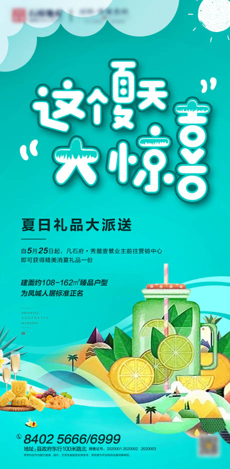 源文件下载【享设计】搜索编号：49490004145057424【夏季暖场活动海报】
