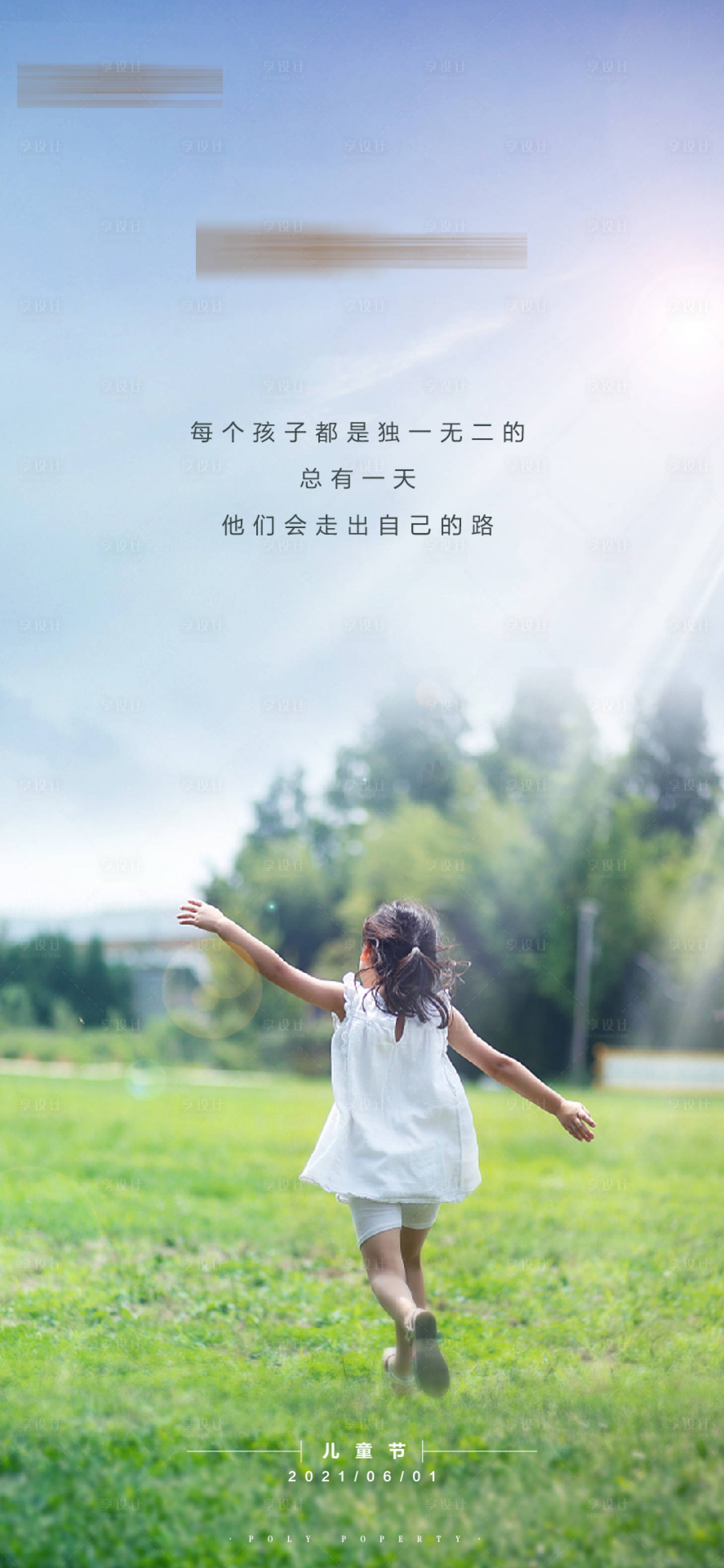 源文件下载【享设计】搜索编号：92360004126747692【地产儿童节节日节气海报】