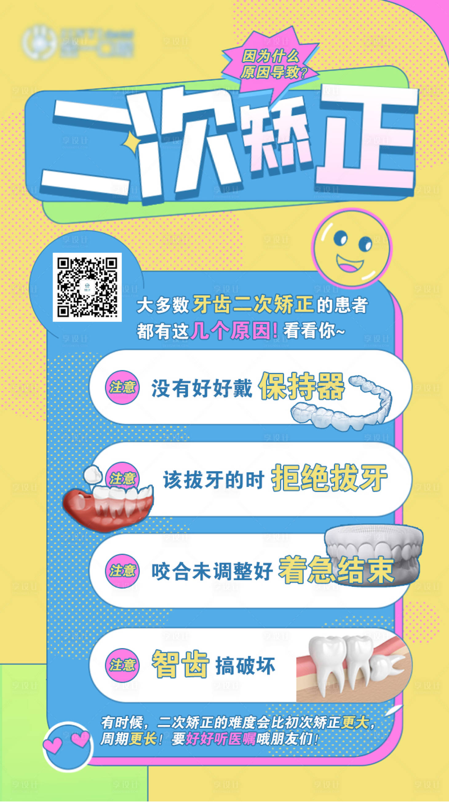 源文件下載【享設計】搜索編號：45940004420319697【牙齒活動】