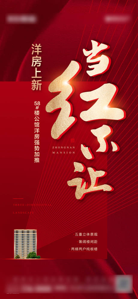 源文件下載【享設計】搜索編號：20830004115953942【地產熱銷加推喜報海報】