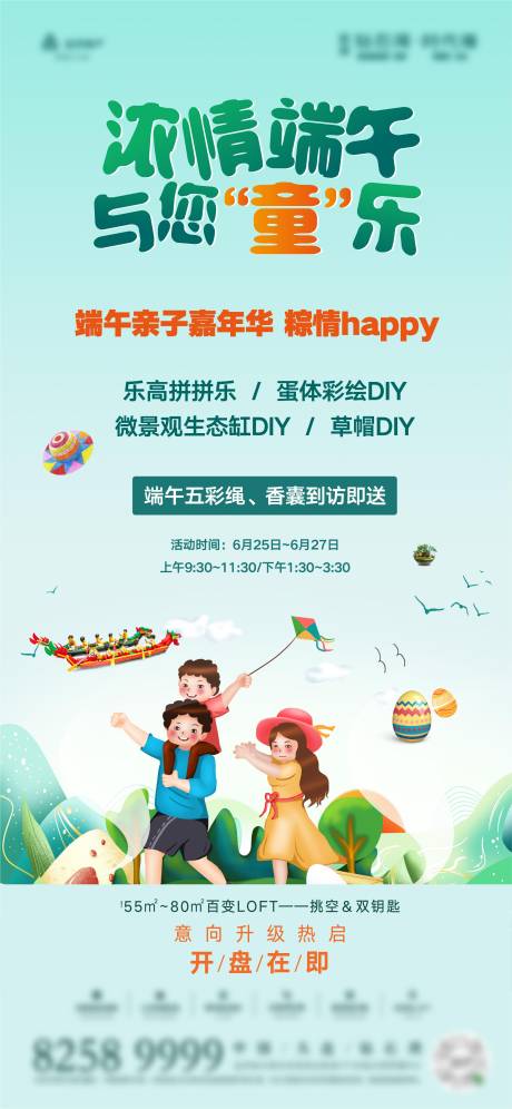 源文件下载【享设计】搜索编号：22510004420755840【地产端午节活动海报】