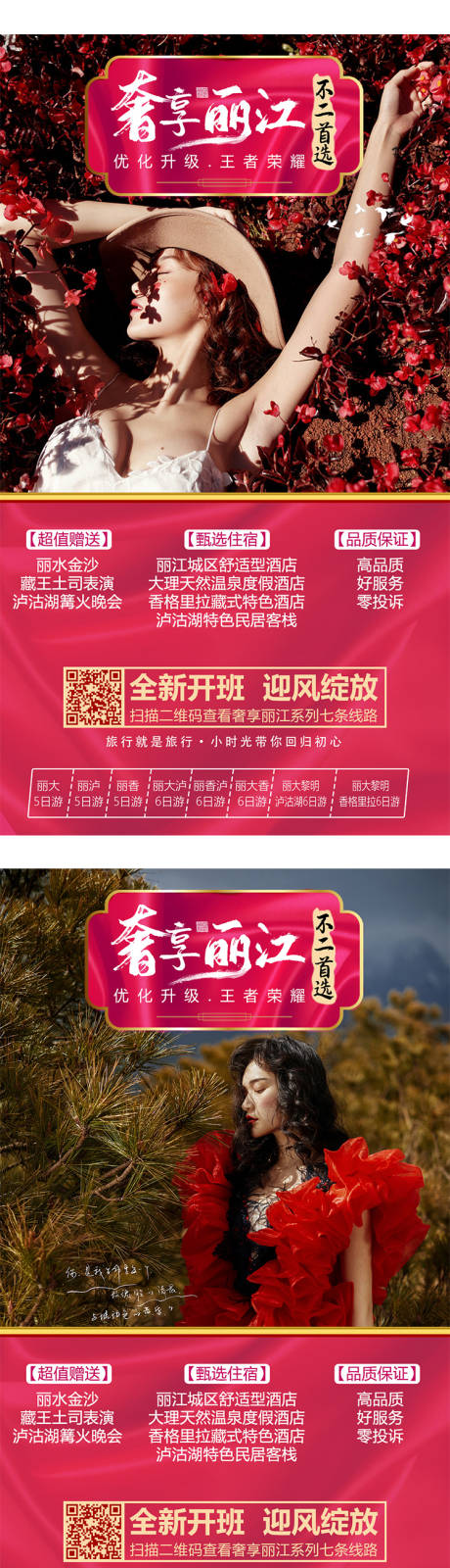 源文件下载【奢享丽江活动海报】编号：68030004149702137