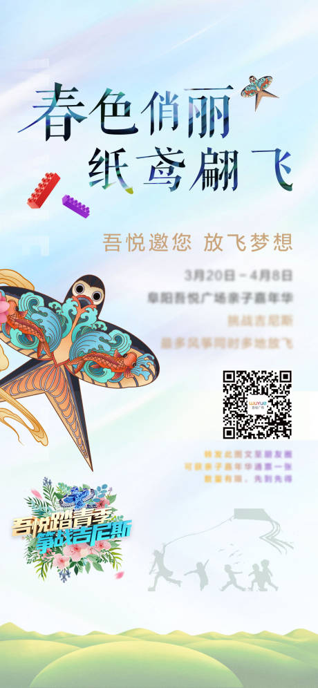 源文件下载【地产风筝DIY海报】编号：17270004093879204