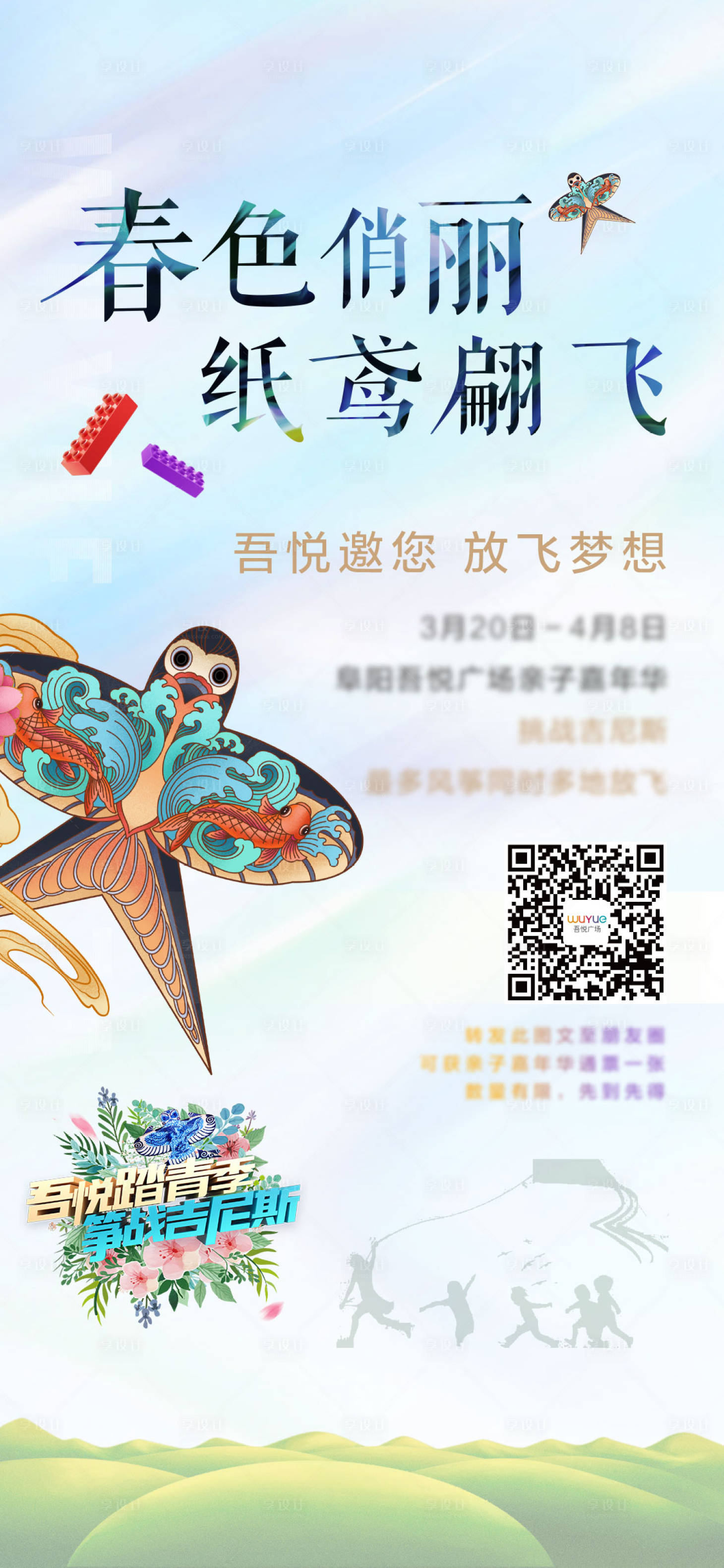 源文件下載【享設計】搜索編號：17270004093879204【地產風箏DIY海報】