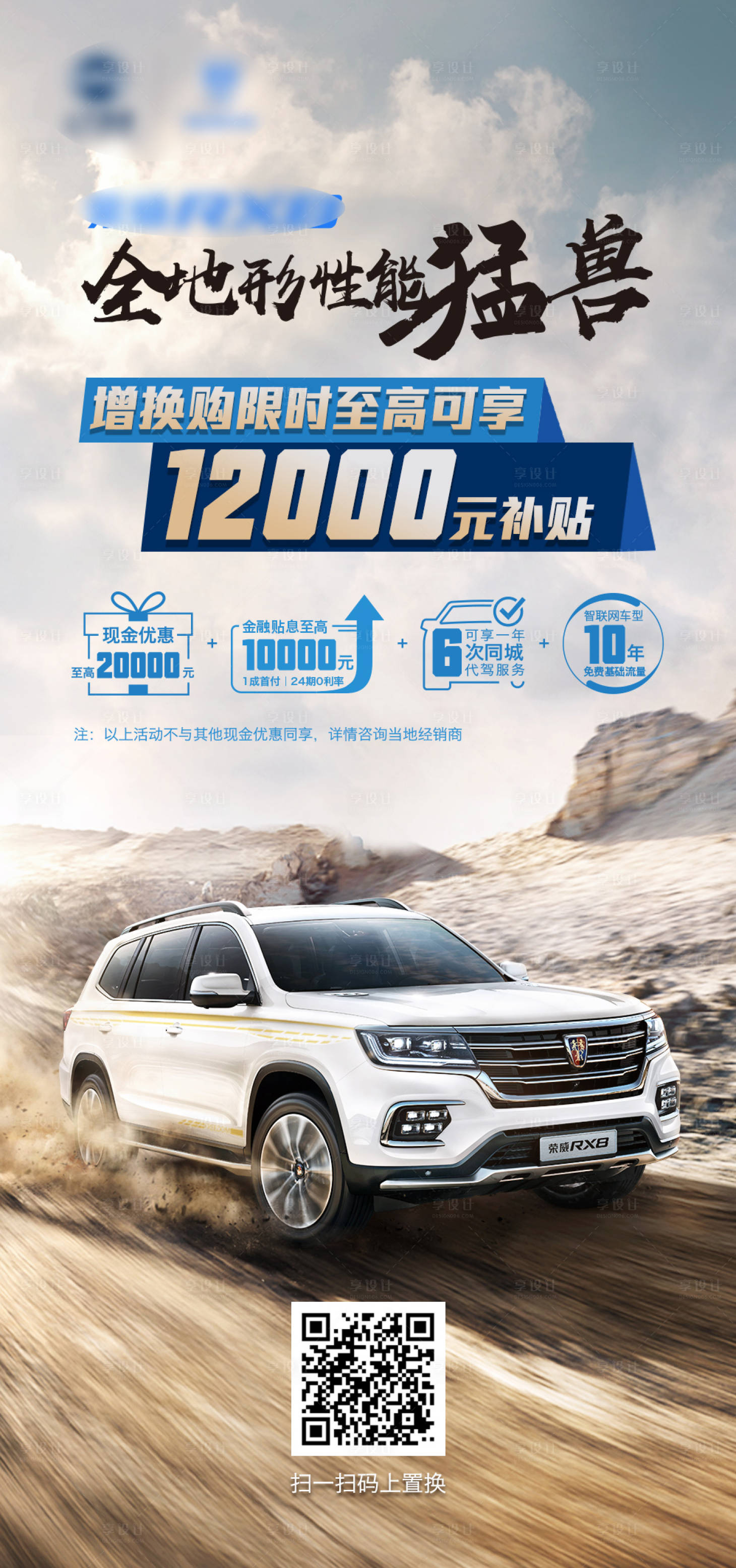 源文件下载【享设计】搜索编号：74030004293593221【汽车置换海报】