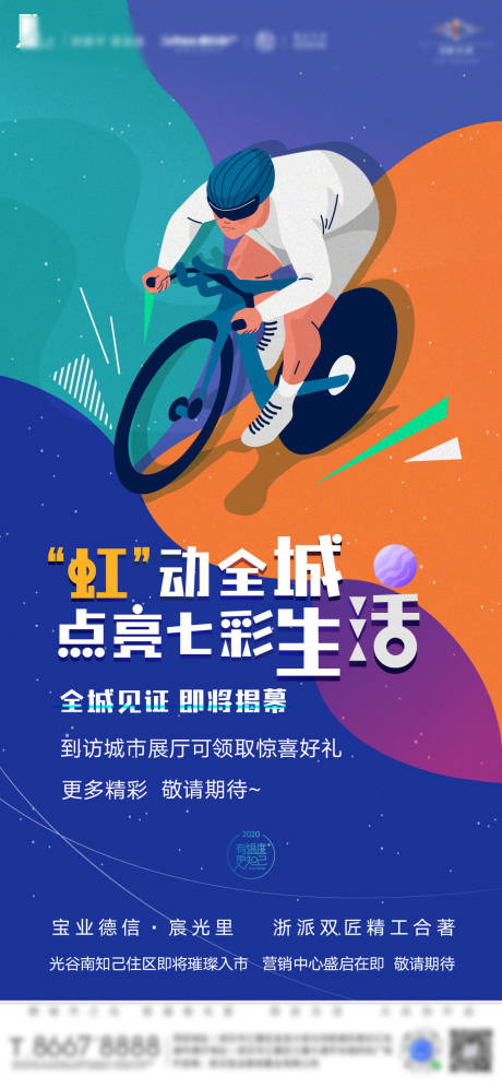 源文件下载【自行车城市赛海报】编号：20210413135615345