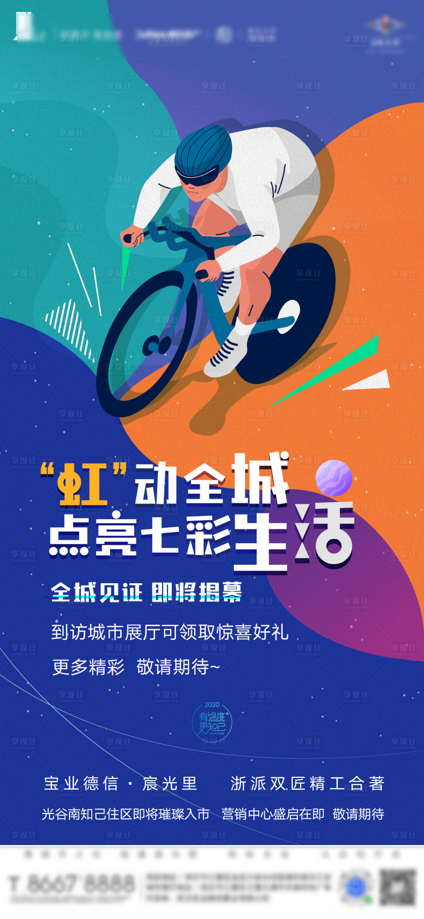 源文件下載【享設(shè)計(jì)】搜索編號(hào)：56260004242569197【自行車城市賽海報(bào)】