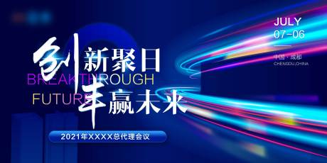 源文件下载【科技会议背景板】编号：72740004411789415