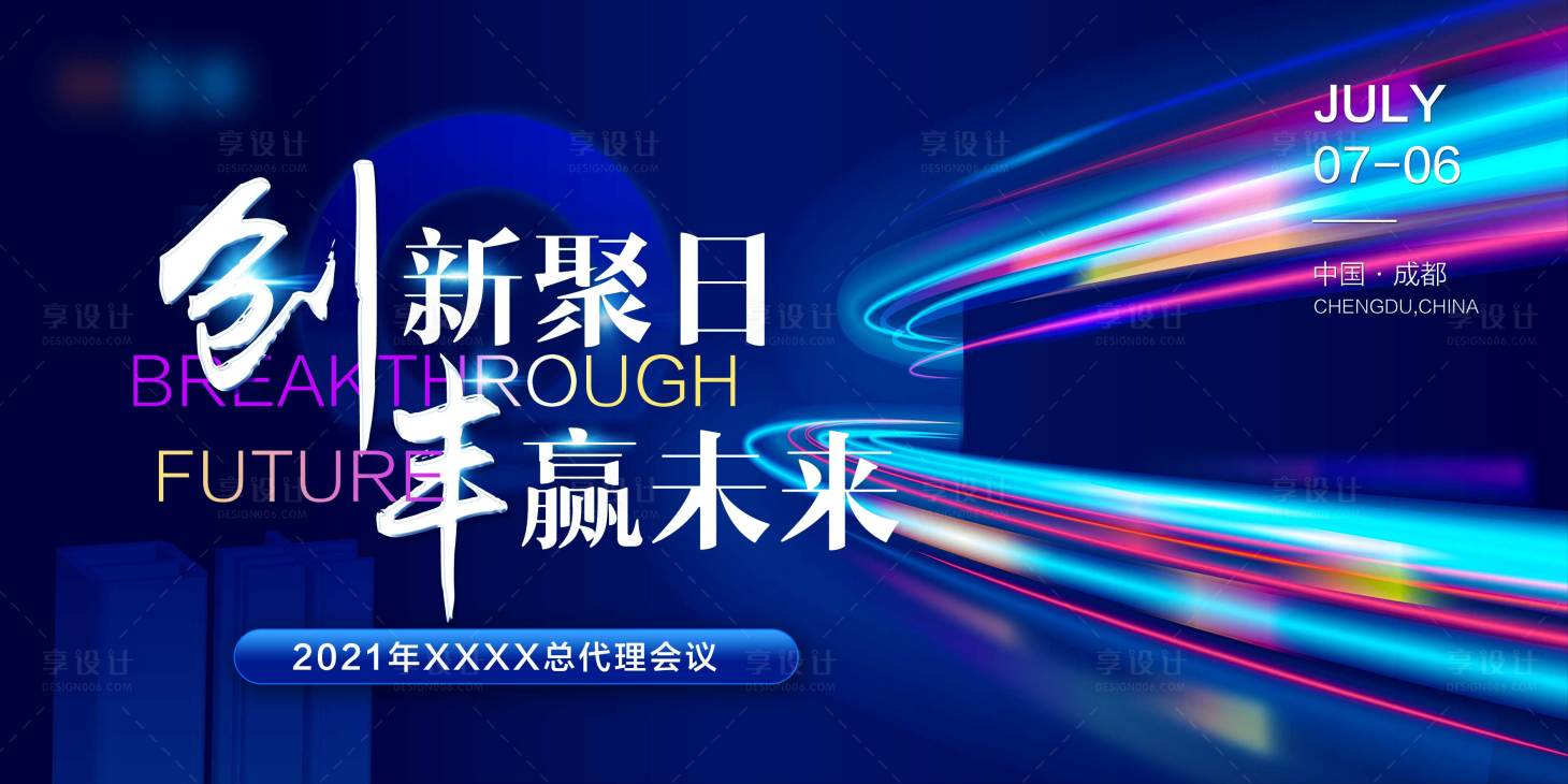 源文件下载【享设计】搜索编号：72740004411789415【科技会议背景板】