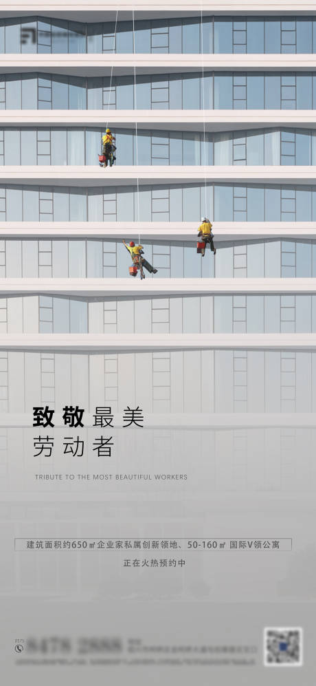 源文件下载【房地产劳动节海报】编号：99200004498633777