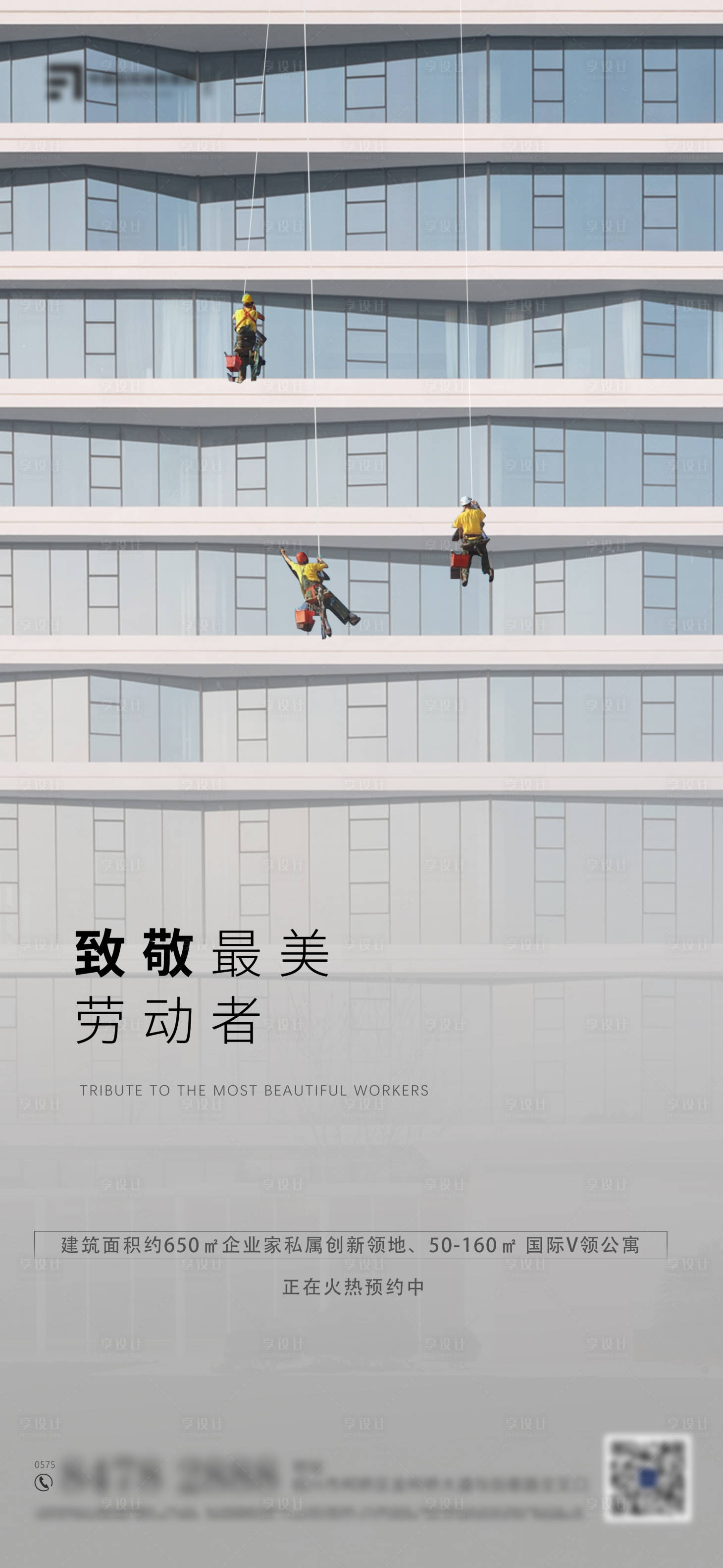 源文件下载【享设计】搜索编号：99200004498633777【房地产劳动节海报】