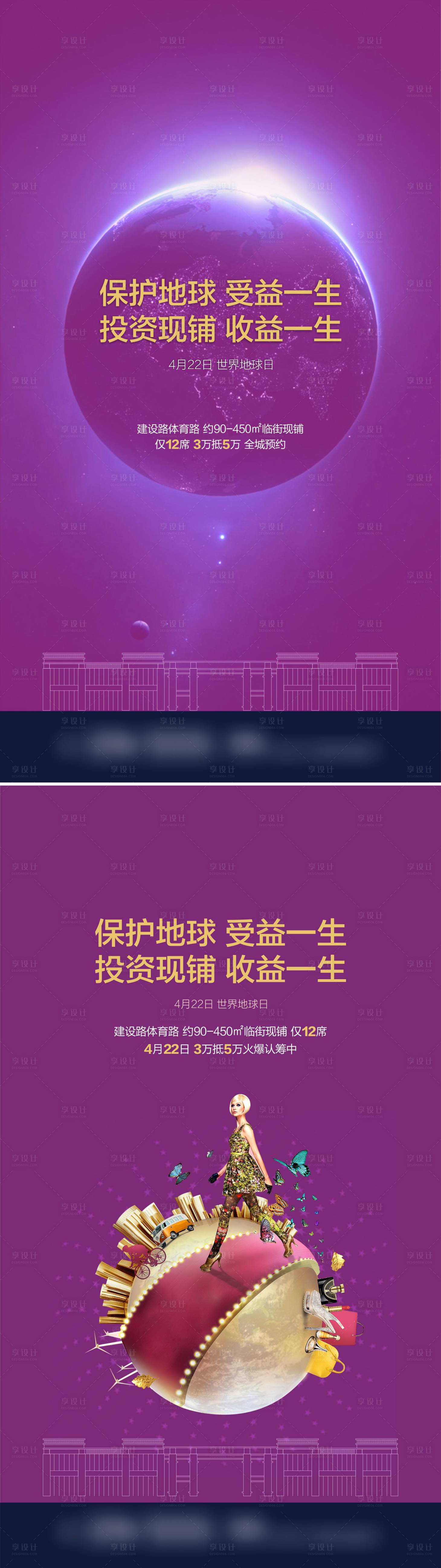 源文件下載【享設計】搜索編號：31890004194807095【世界地球日商鋪海報】