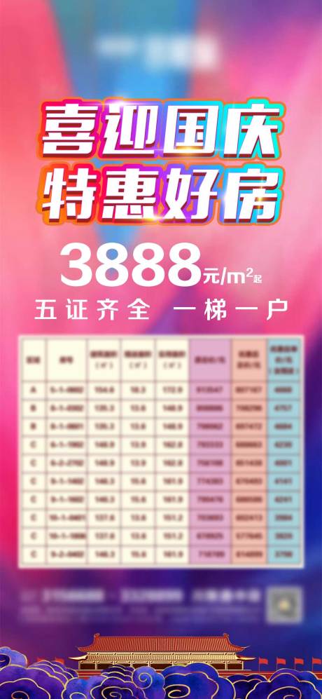 源文件下载【国庆特价房源海报】编号：55990004226038291