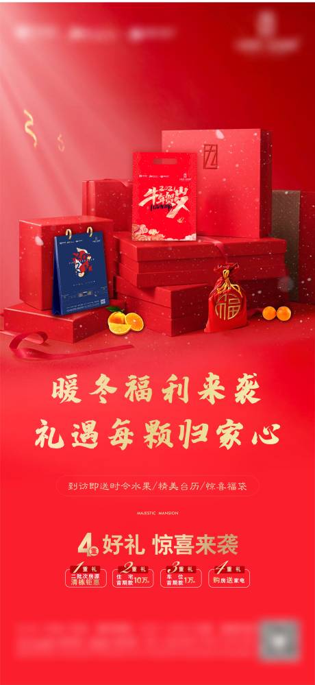 源文件下載【享設(shè)計】搜索編號：47780004357986725【房地產(chǎn)到訪禮單圖】