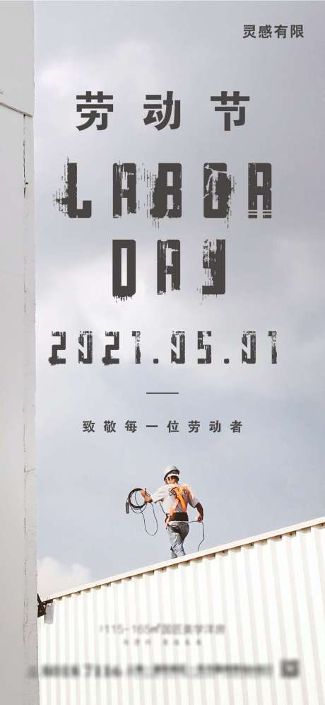 源文件下載【五一勞動節海報】編號：38820004336831505