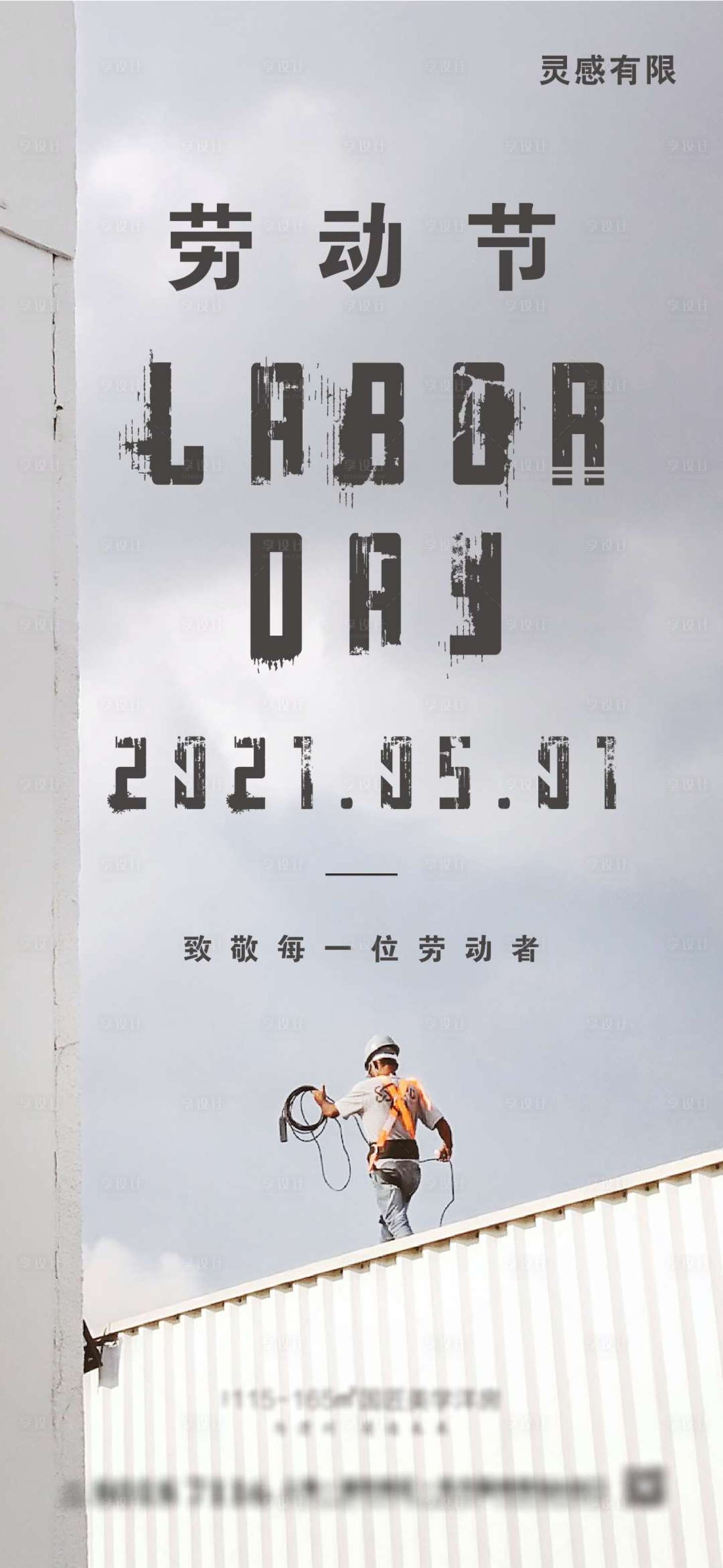 源文件下载【享设计】搜索编号：38820004336831505【五一劳动节海报】