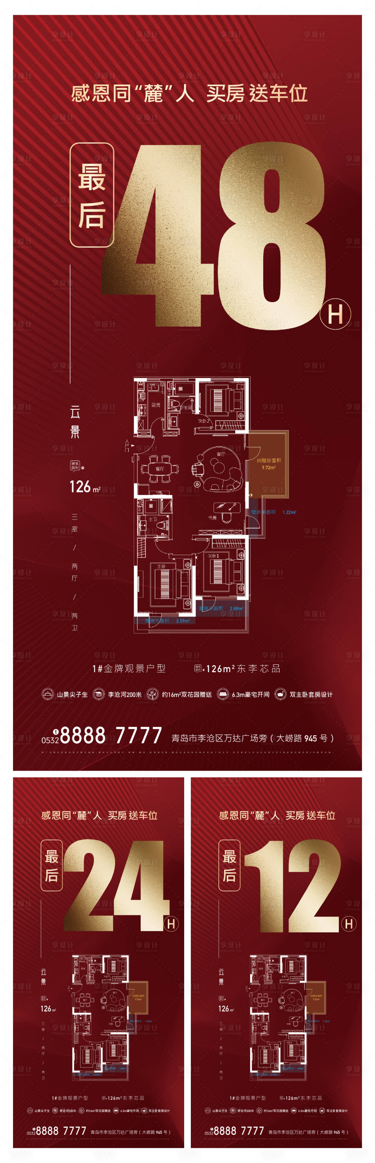 源文件下载【享设计】搜索编号：46480004142163891【地产红色倒计时红金大字海报】