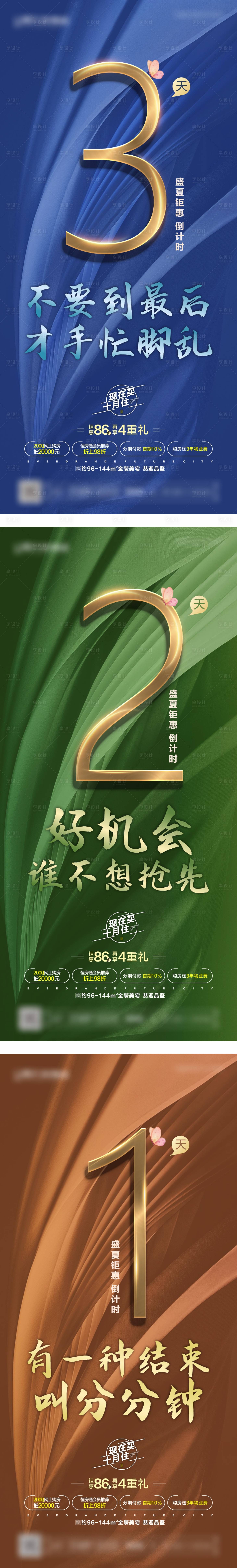 源文件下載【享設(shè)計(jì)】搜索編號(hào)：99530004497665376【地產(chǎn)鉅惠倒計(jì)時(shí)】