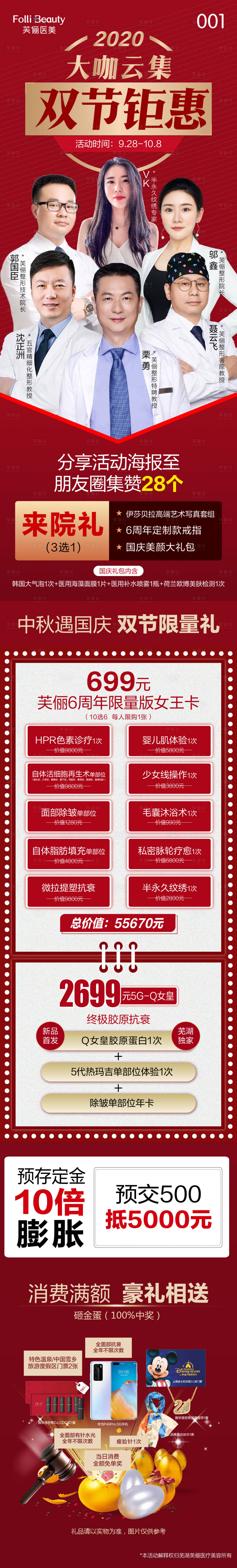 源文件下載【享設計】搜索編號：54310004305287318【醫美整形雙節鉅惠長圖】